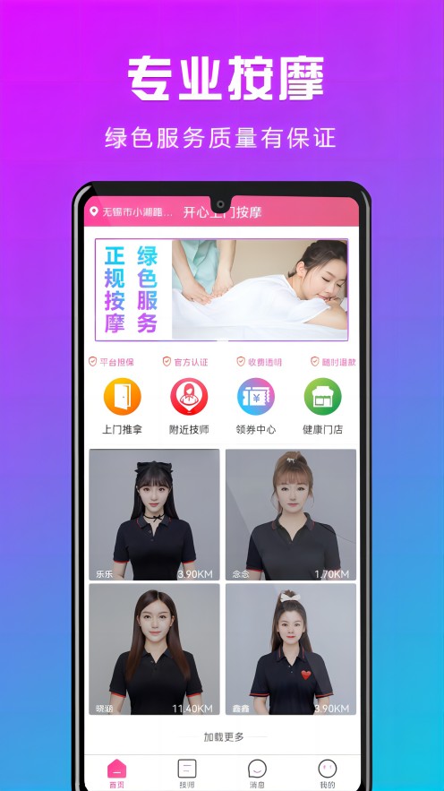 开心上门按摩手机版APP
