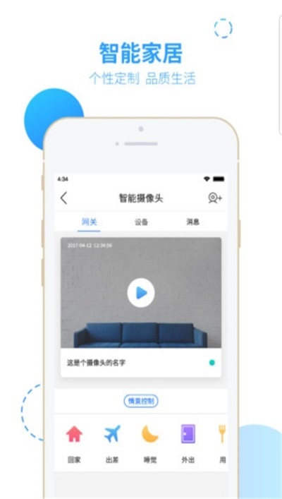 智之屋门禁卡APP