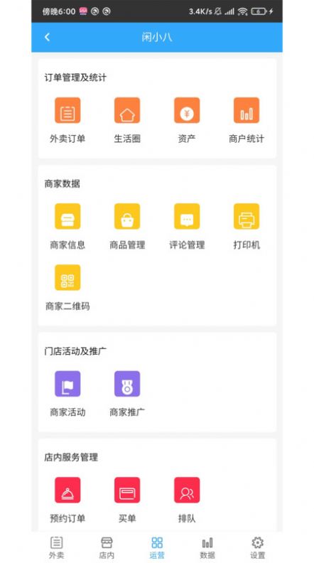 多跑同城外卖系统手机官方版APP