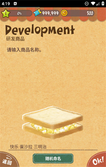 可爱的三明治店2023游戏