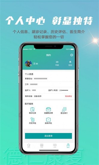 德仁康复app官方版APP