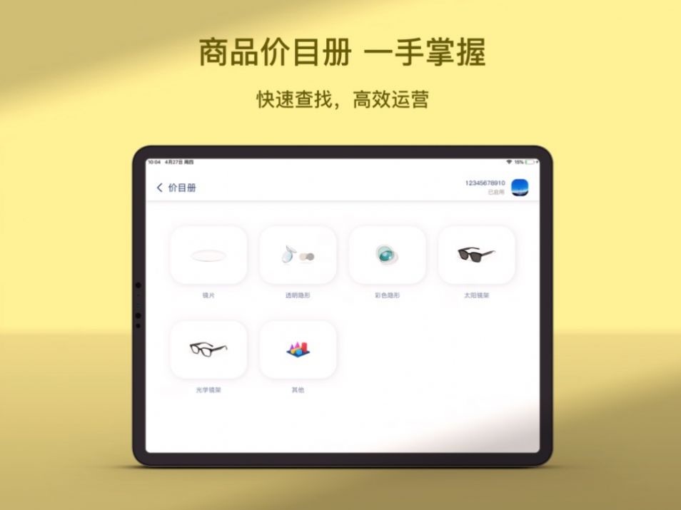 镜云价目册官方版app版APP