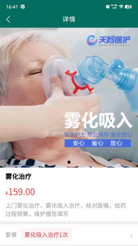 天鹅医护官方版APP