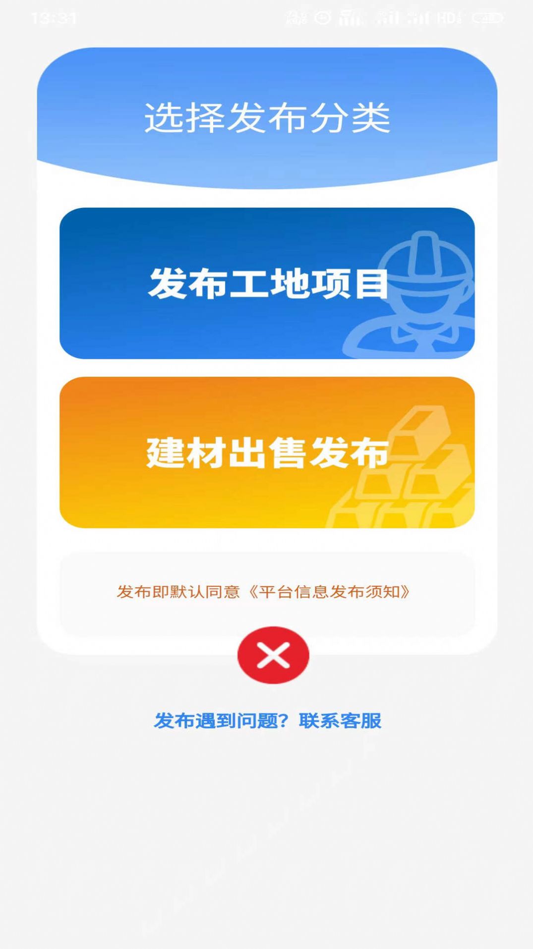 甲方乙方工程APP