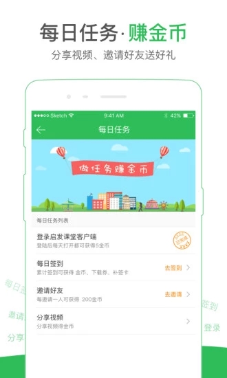 启发课堂教学官方版APP