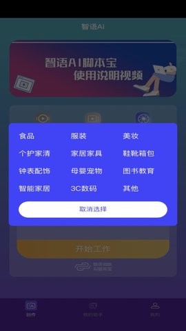 智语Ai脚本宝官方版app版APP