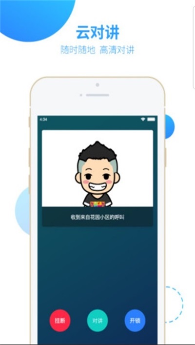 智之屋门禁卡APP