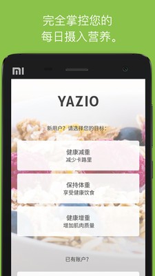 卡路里管家免费版APP