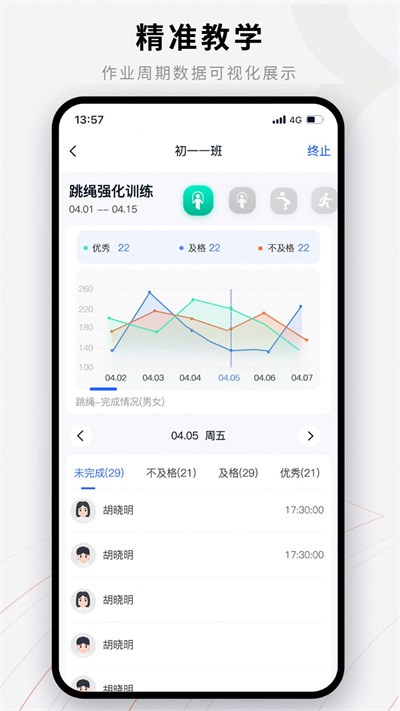 易操练教师端官方版APP