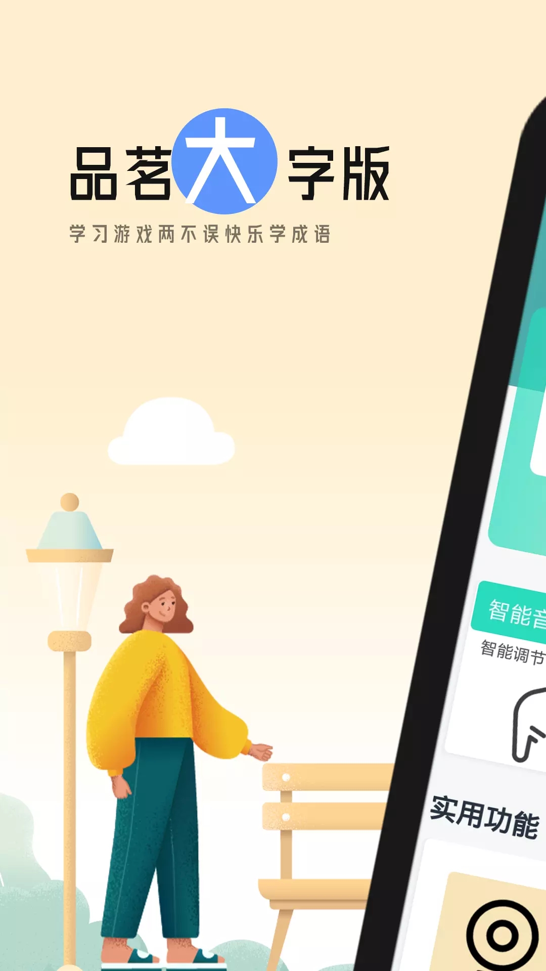 品茗大字版app免费版APP