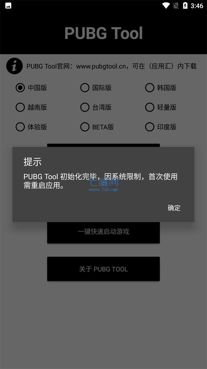 PUBGToolapp免费版游戏