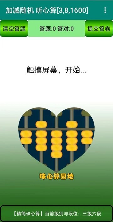 珠心算园地学习APP