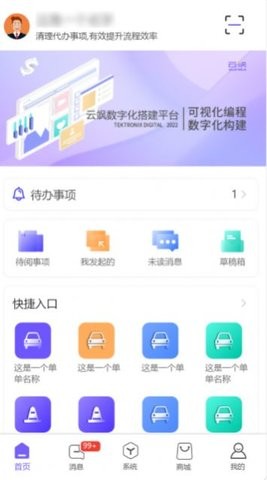 云飒办公免费版APP