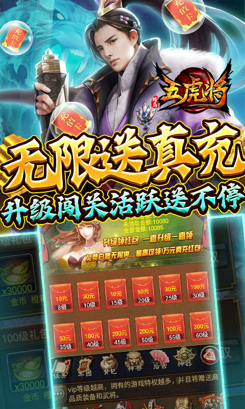 蜂鸟五虎将神将无限送充游戏