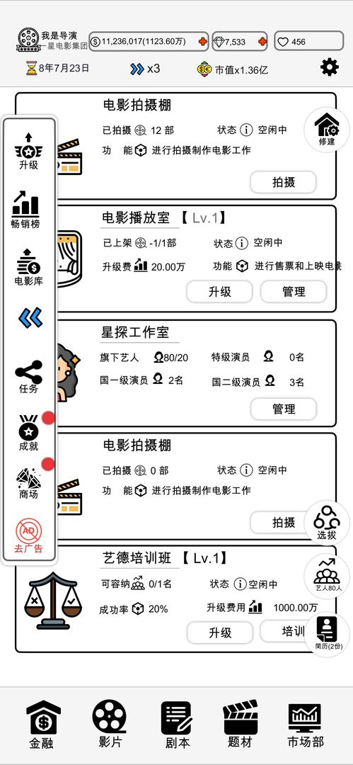 我是导演文字游戏