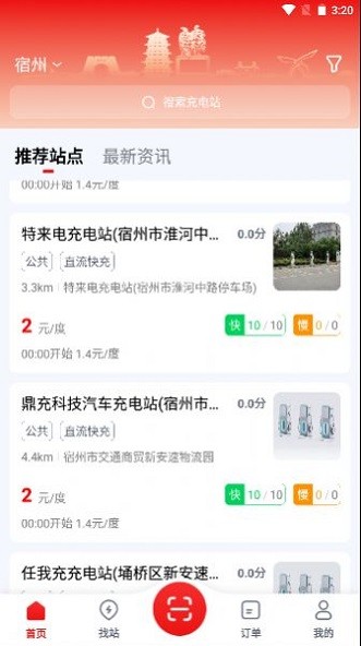 宿州充电站手机appAPP