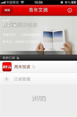 青年文摘杂志app官方版APP