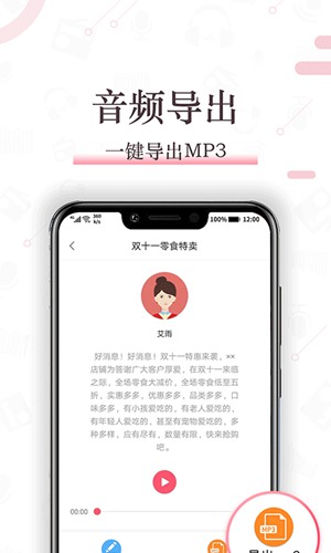 文字配音神器APP