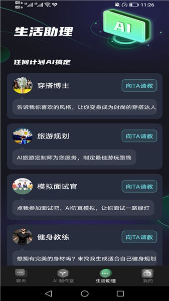 魔方AI助手APP
