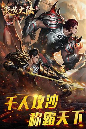 炎黄大陆传奇游戏
