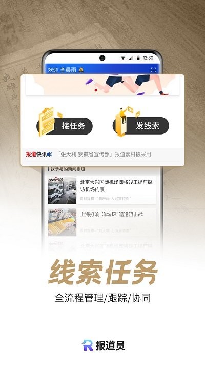 报道员官方版手机版APP