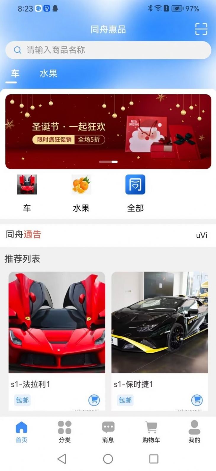 同舱质品免费版APP