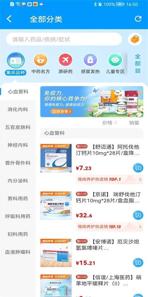 智慧员福官方版APP
