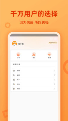 省小猫电商手机APP