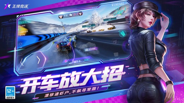 王牌竞速bilibili版游戏