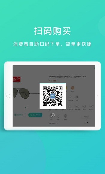 镜库新零售手机版APP