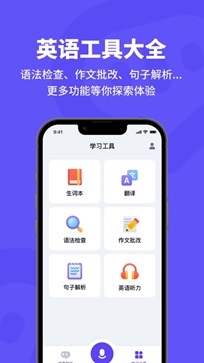 AI口语伙伴练英语APP