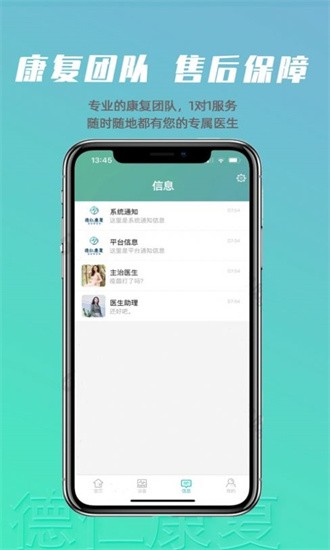德仁康复app官方版APP