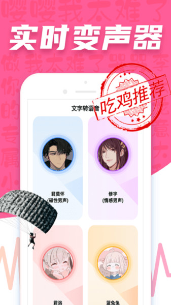 变声器ProAPP