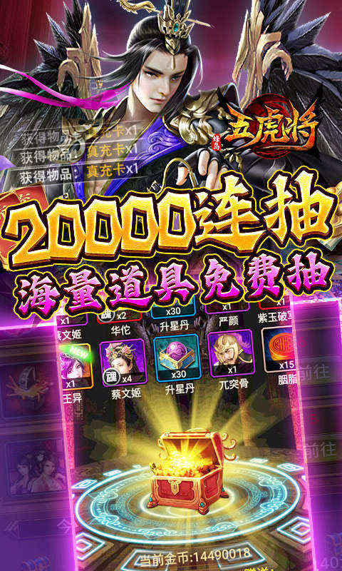 蜂鸟五虎将神将无限送充游戏