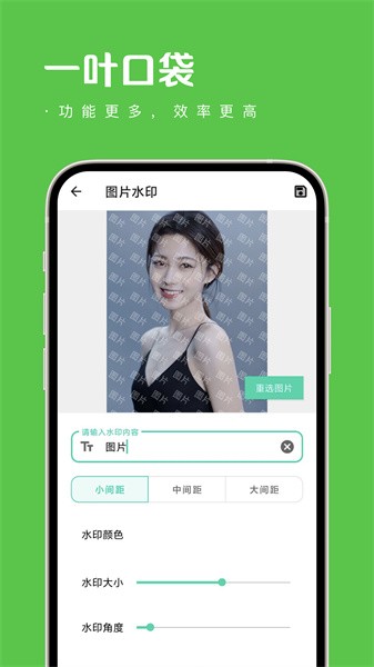 一叶口袋工具箱官方版APP