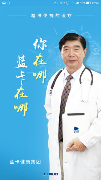 蓝卡网医生端APP