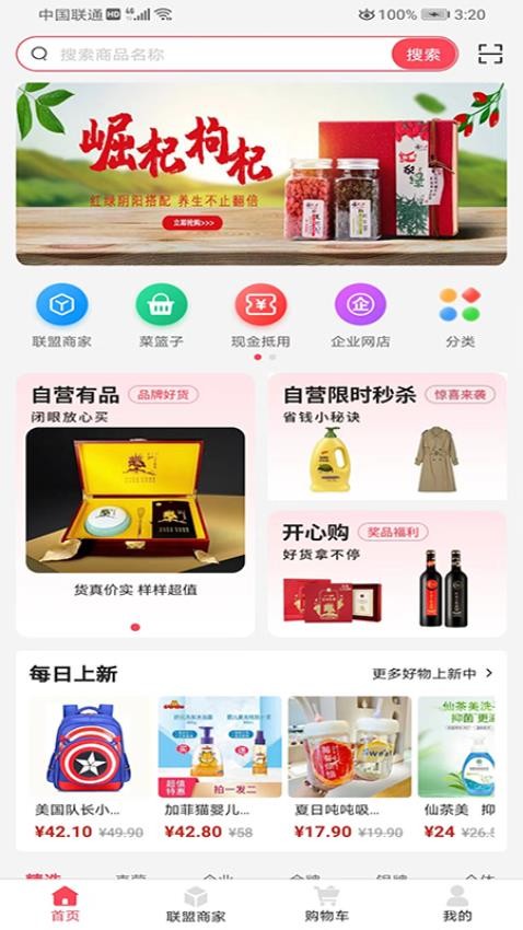 开心云商手机APP
