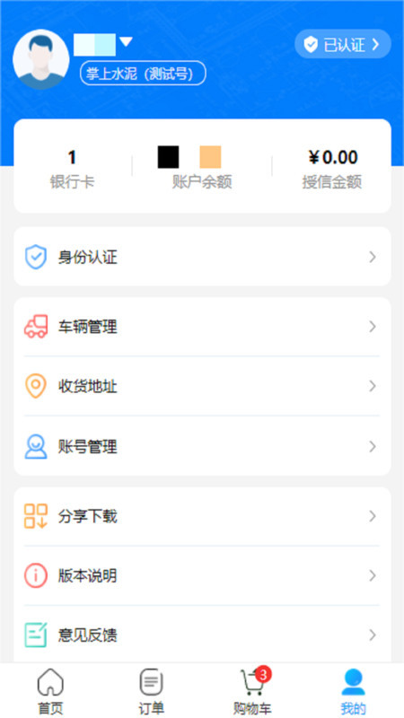 掌上建材手机版APP