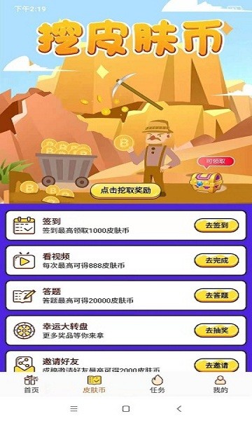 天天领皮肤免费游戏