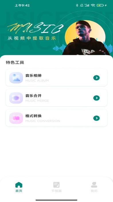 汽车音乐节拍器官方版APP