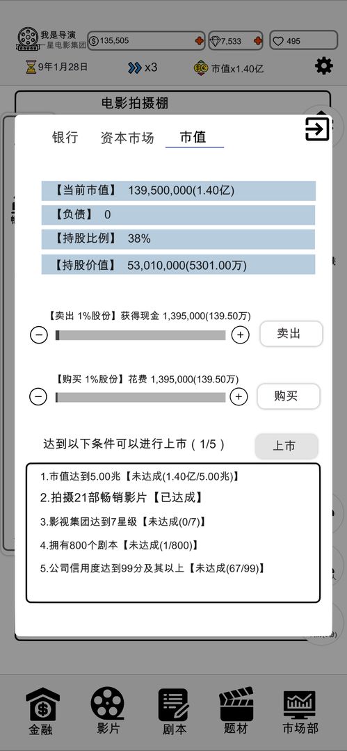 我是导演文字游戏
