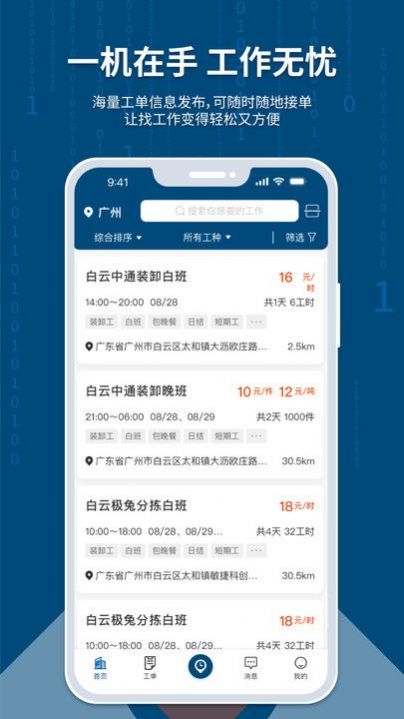临活通官方版APP