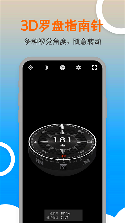 米度指南针官方版APP