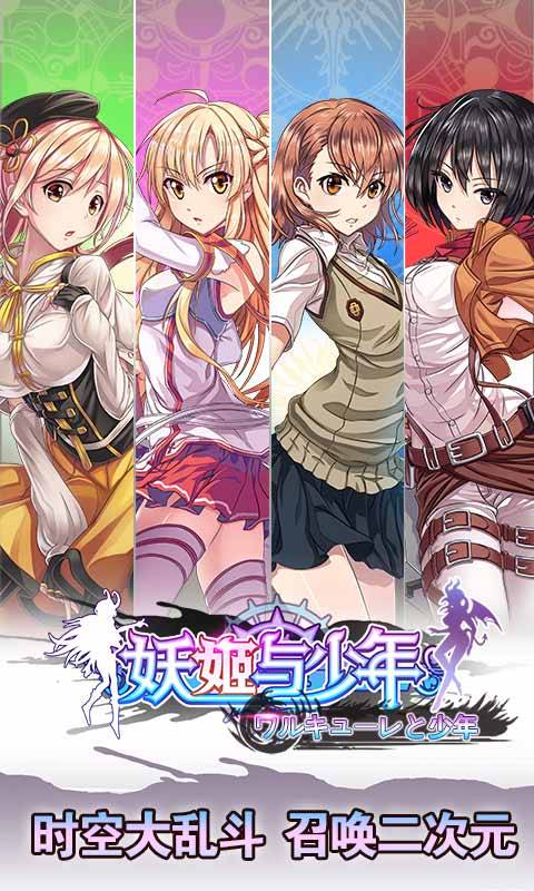 妖姬与少年游戏
