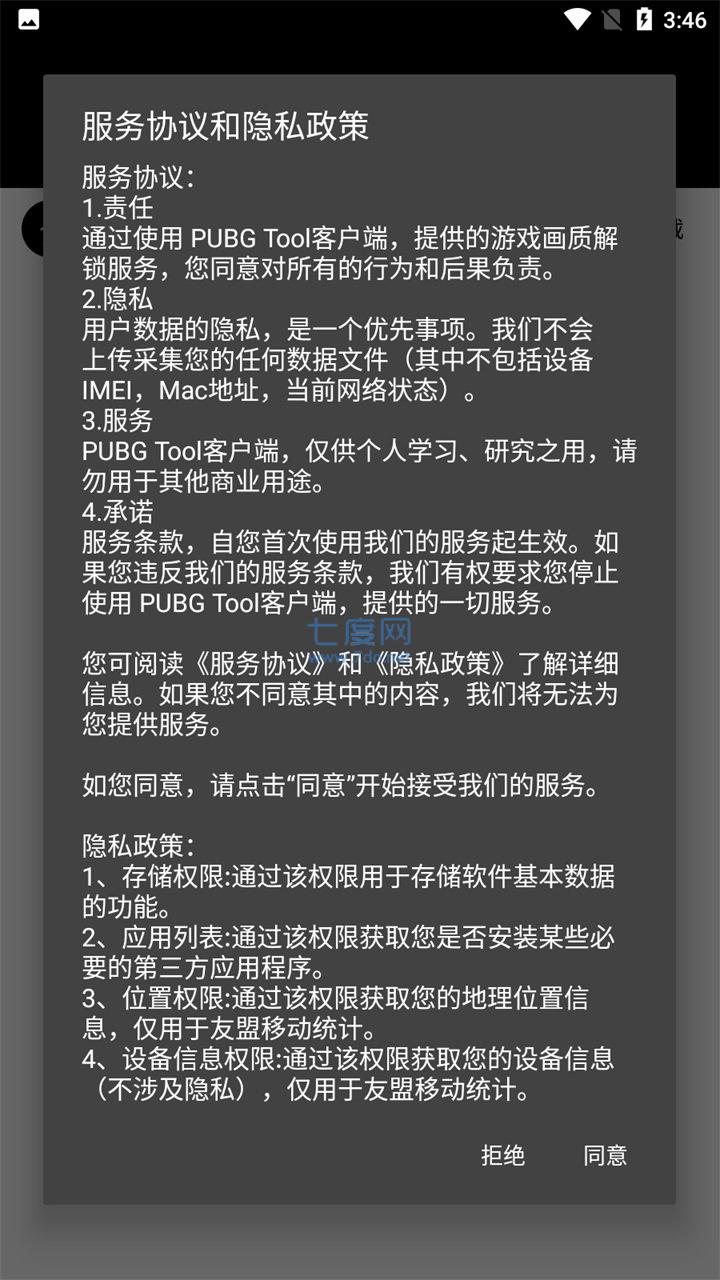 PUBGToolapp免费版游戏