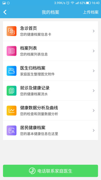 蓝卡网医生端APP