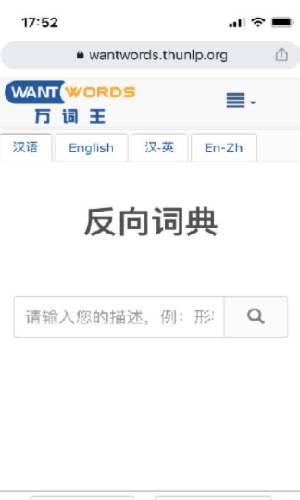 汉语反向词典免费APP