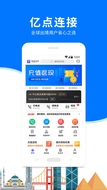 亿点连接APP