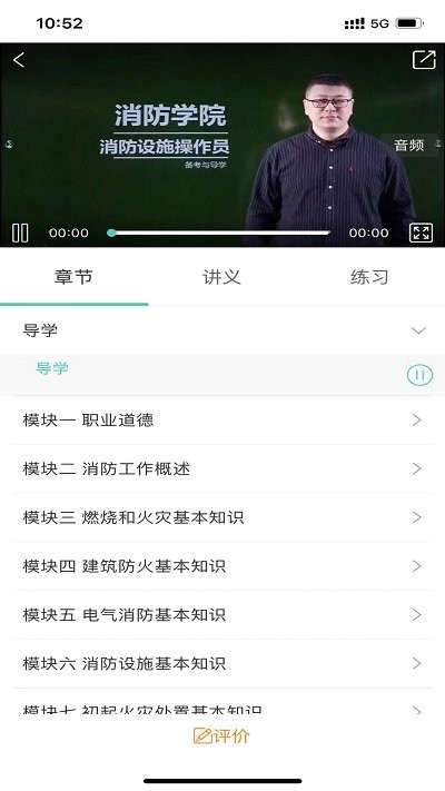 喵星消防APP