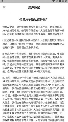 恒昌办公APP